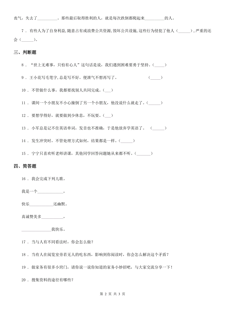 合肥市2019-2020学年度三年级上册2 我学习 我快乐 练习卷（II）卷（模拟）_第2页