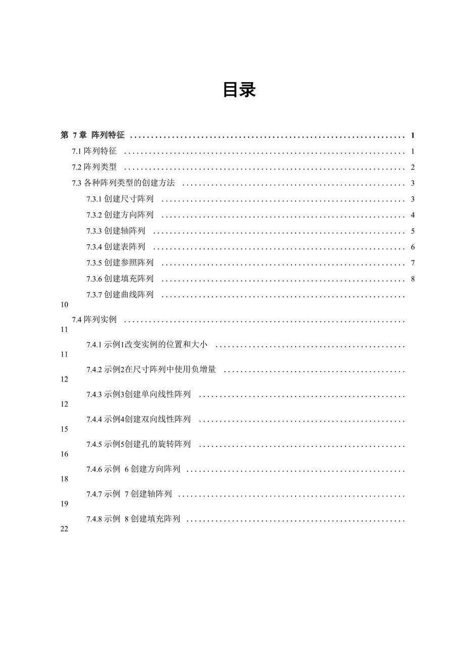 第4章 阵列工具_第2页