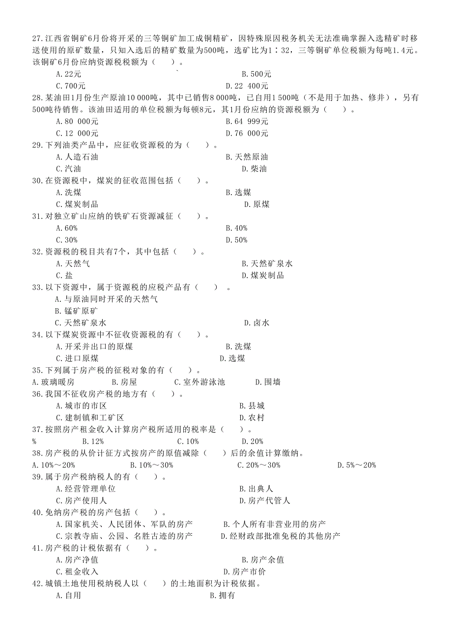 税收筹划选择题补充部分_第4页