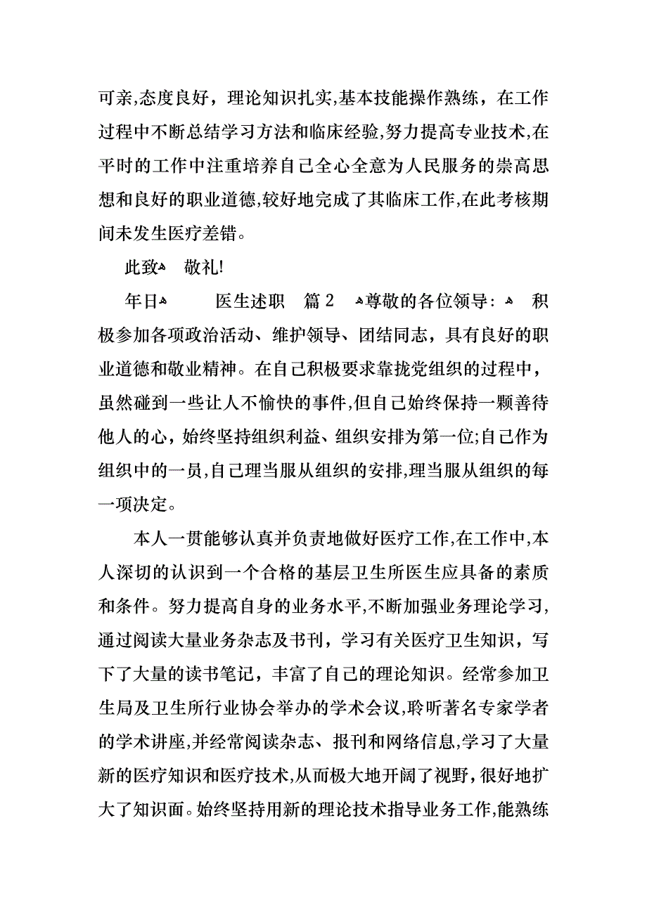 热门医生述职模板集合三篇_第2页