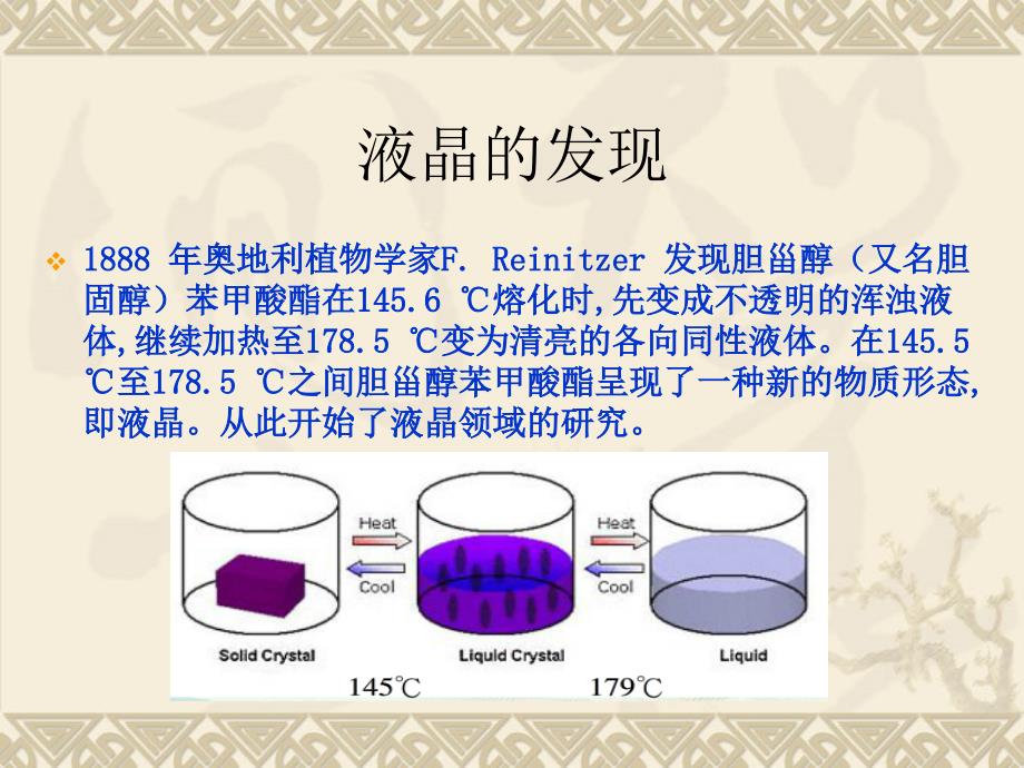 液晶高分子分析_第2页