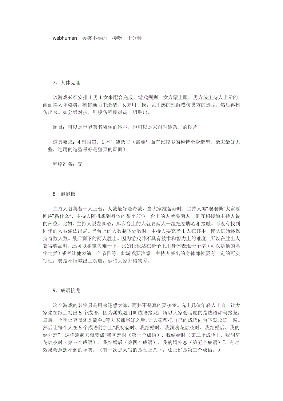 联欢晚会小游戏大全.doc_第2页