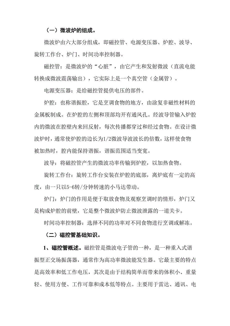 微波炉原理及未来设想_第3页