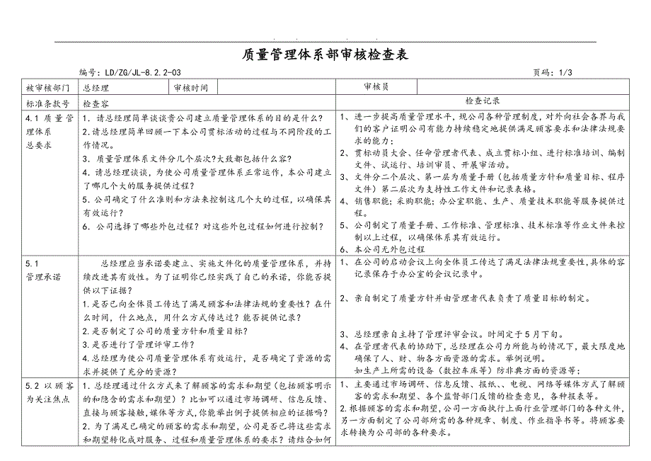 质量管理体系年度内审计划_第4页