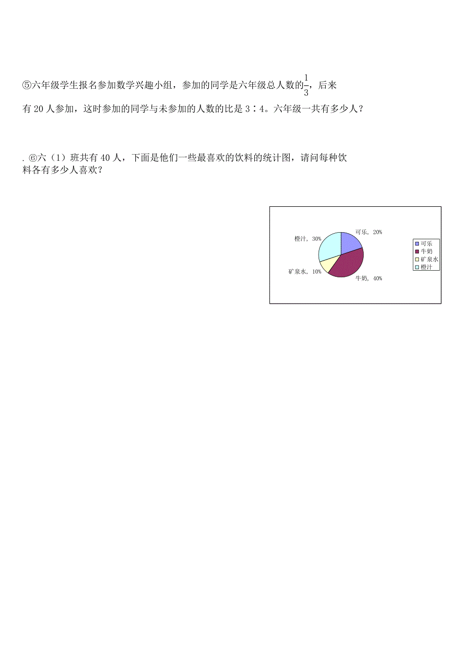 小学六年级上册数学期末考试卷及答案4_第4页