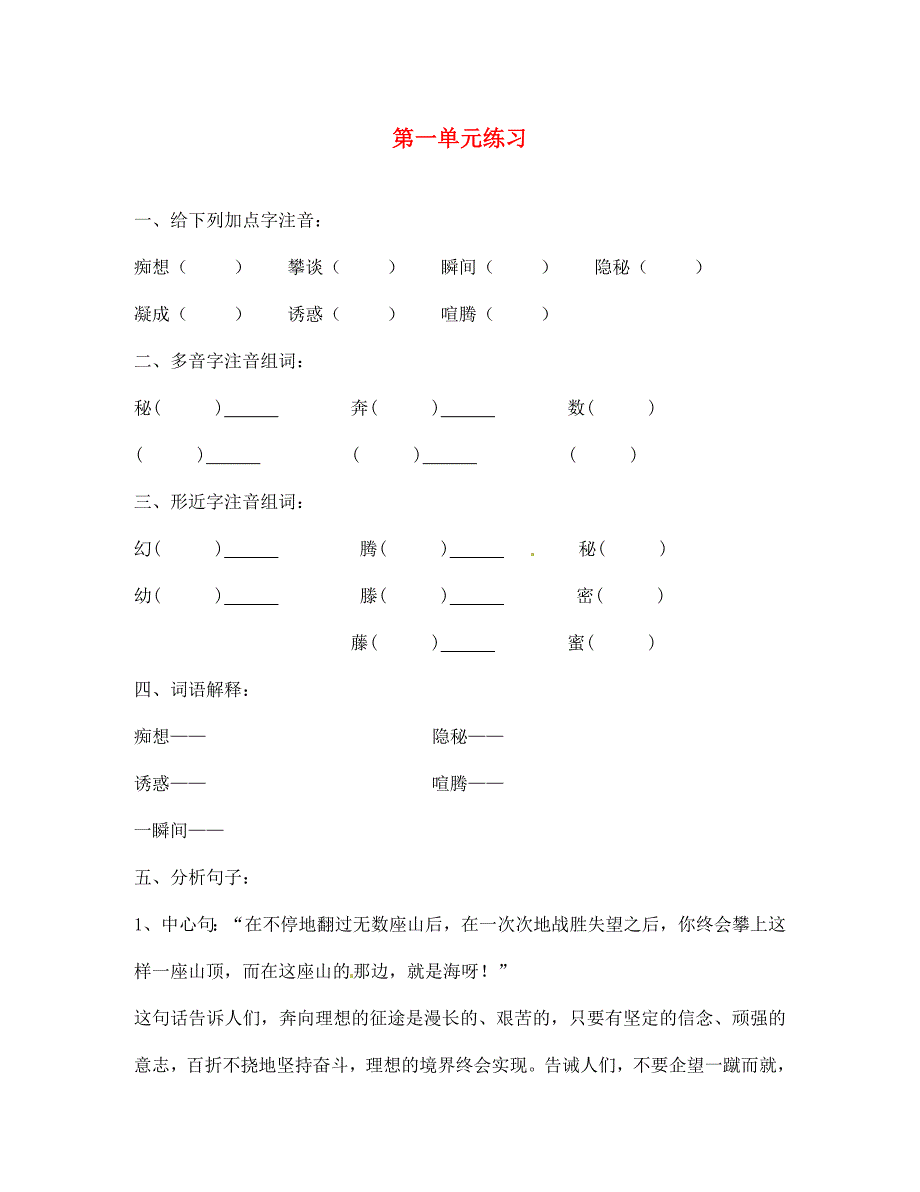 湖北省大冶市金山店镇车桥初级中学七年级语文上册第一单元练习无答案新人教版_第1页