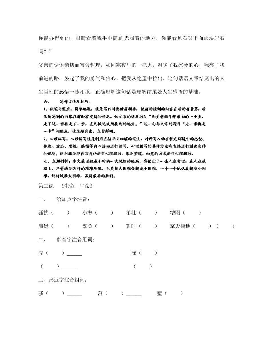 湖北省大冶市金山店镇车桥初级中学七年级语文上册第一单元练习无答案新人教版_第5页