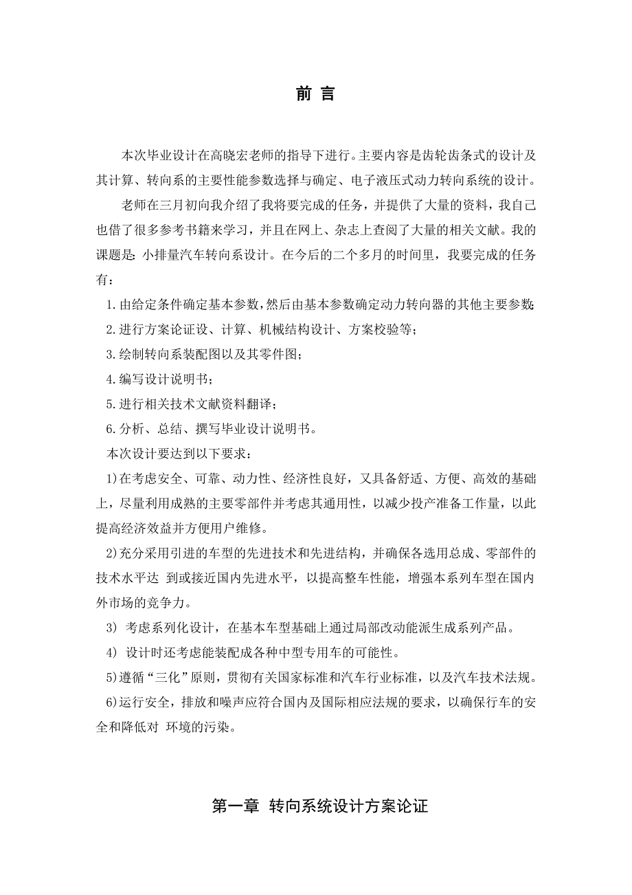 汽车动力转向系齿轮齿条式的设计设计说明书_第4页