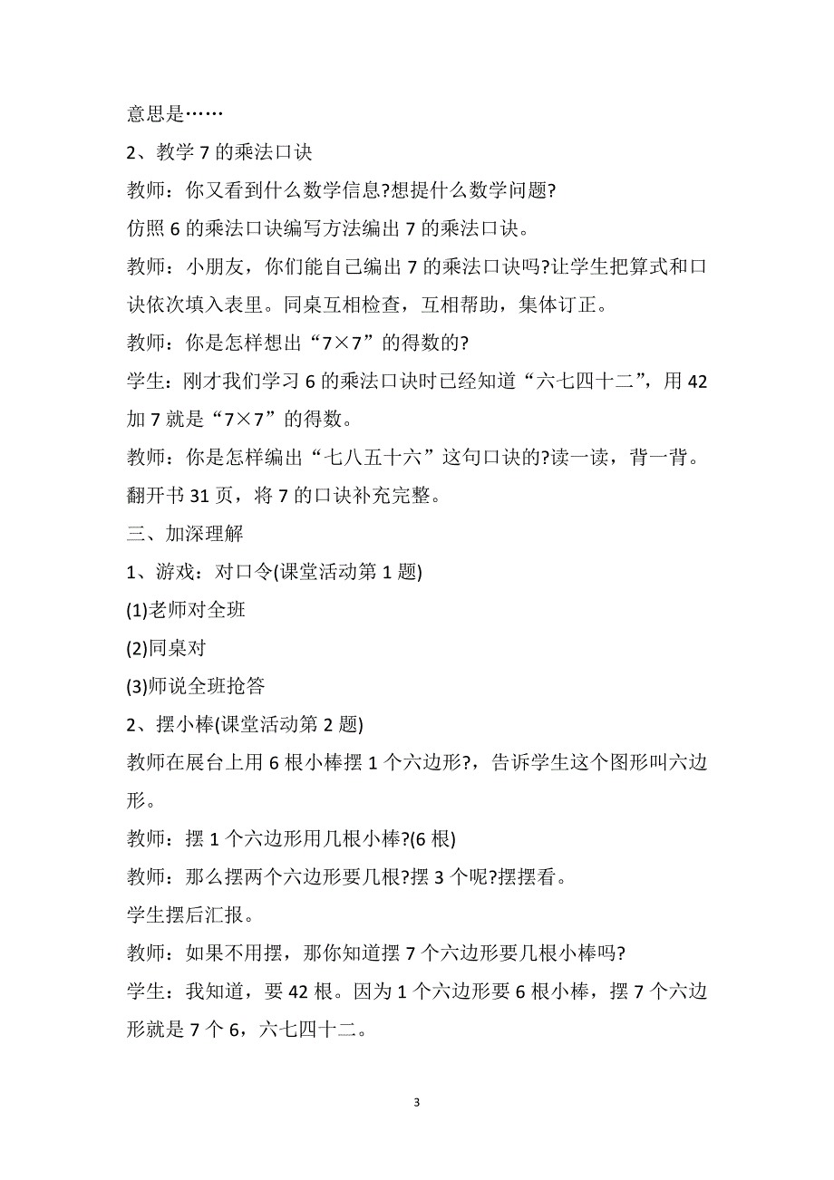 新苏教版二年级数学下册教案例文_第3页