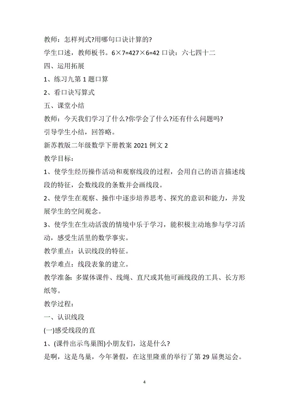 新苏教版二年级数学下册教案例文_第4页