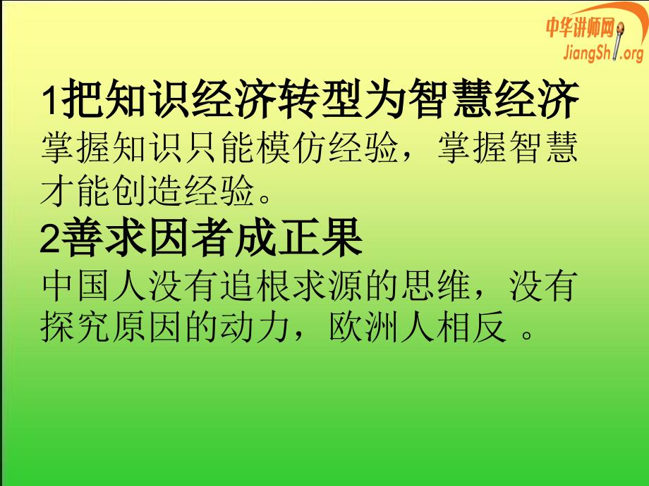 21世纪高效领导力讲义_第3页