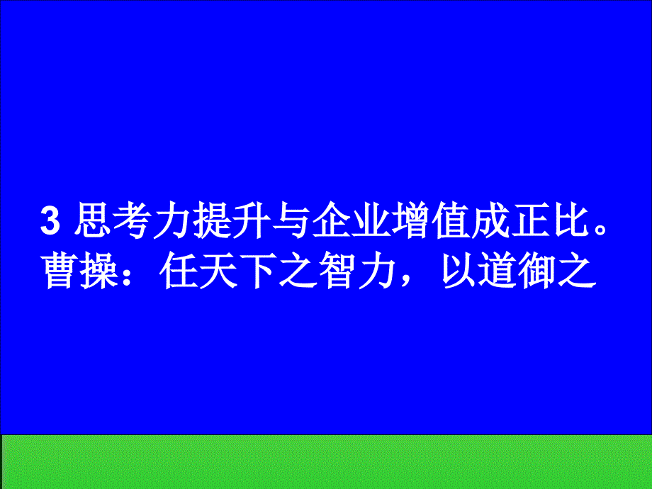 21世纪高效领导力讲义_第4页