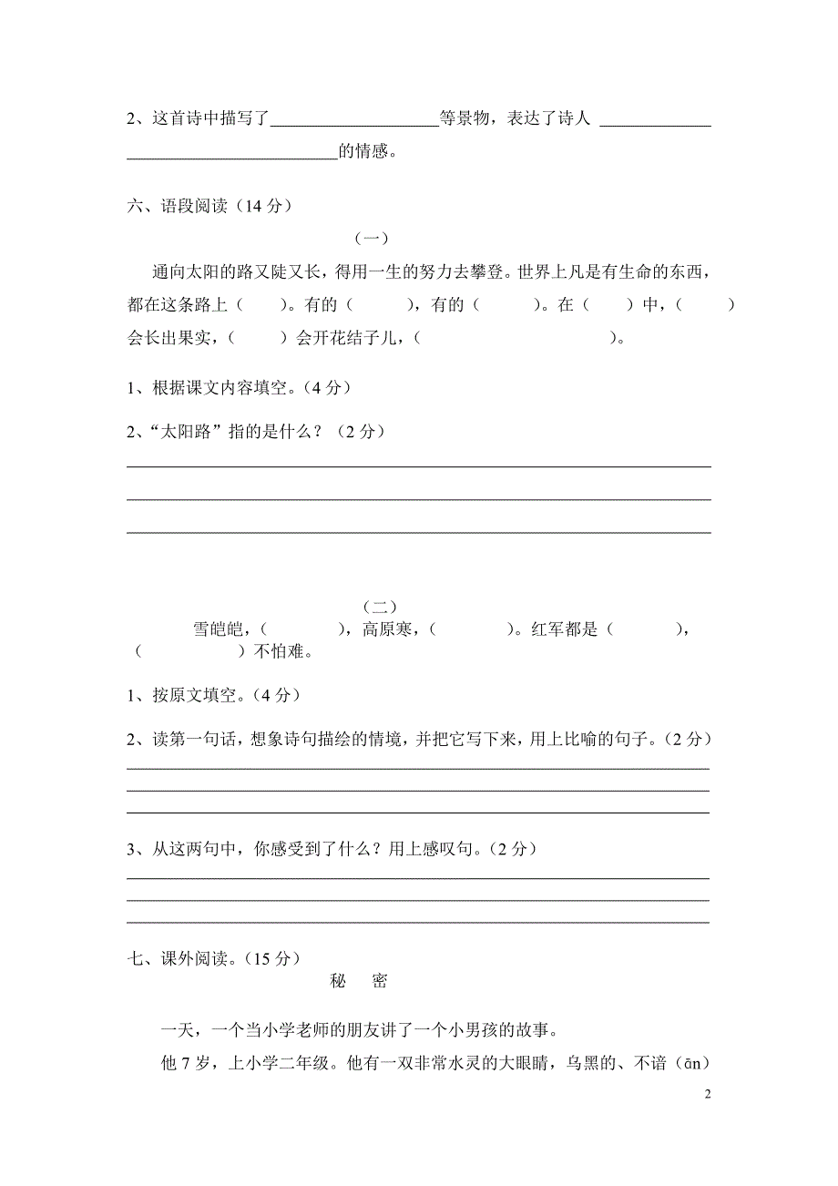 五上第一二单元_第2页