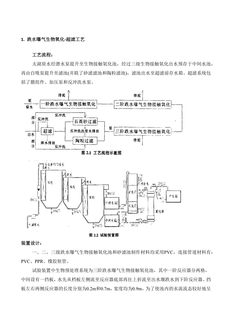 富营养化处理工艺总结.docx_第1页