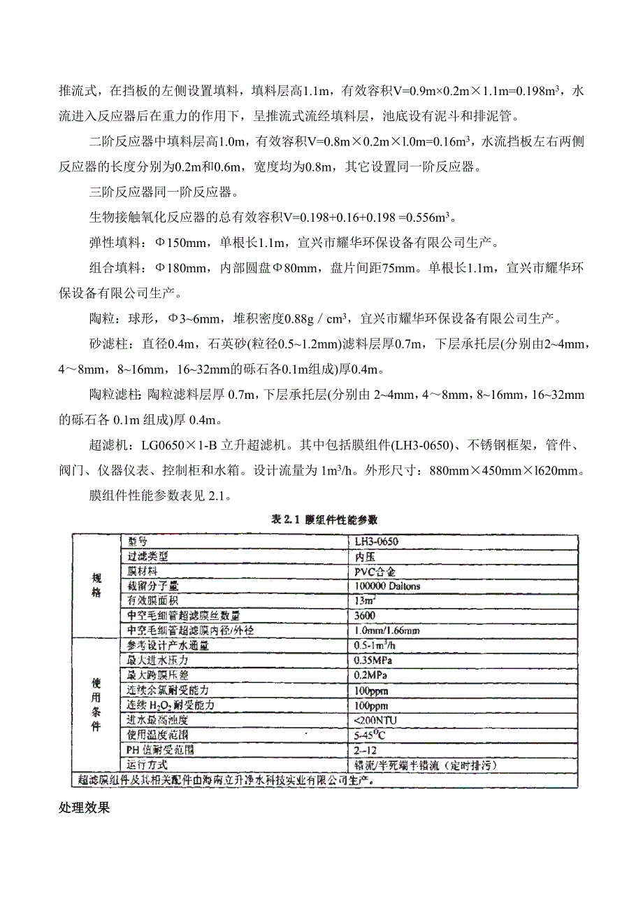 富营养化处理工艺总结.docx_第2页