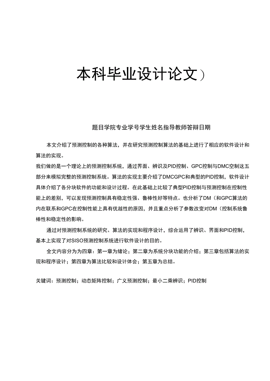 较早的毕业设计样本_第1页