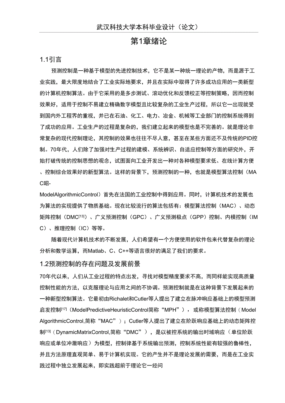 较早的毕业设计样本_第4页