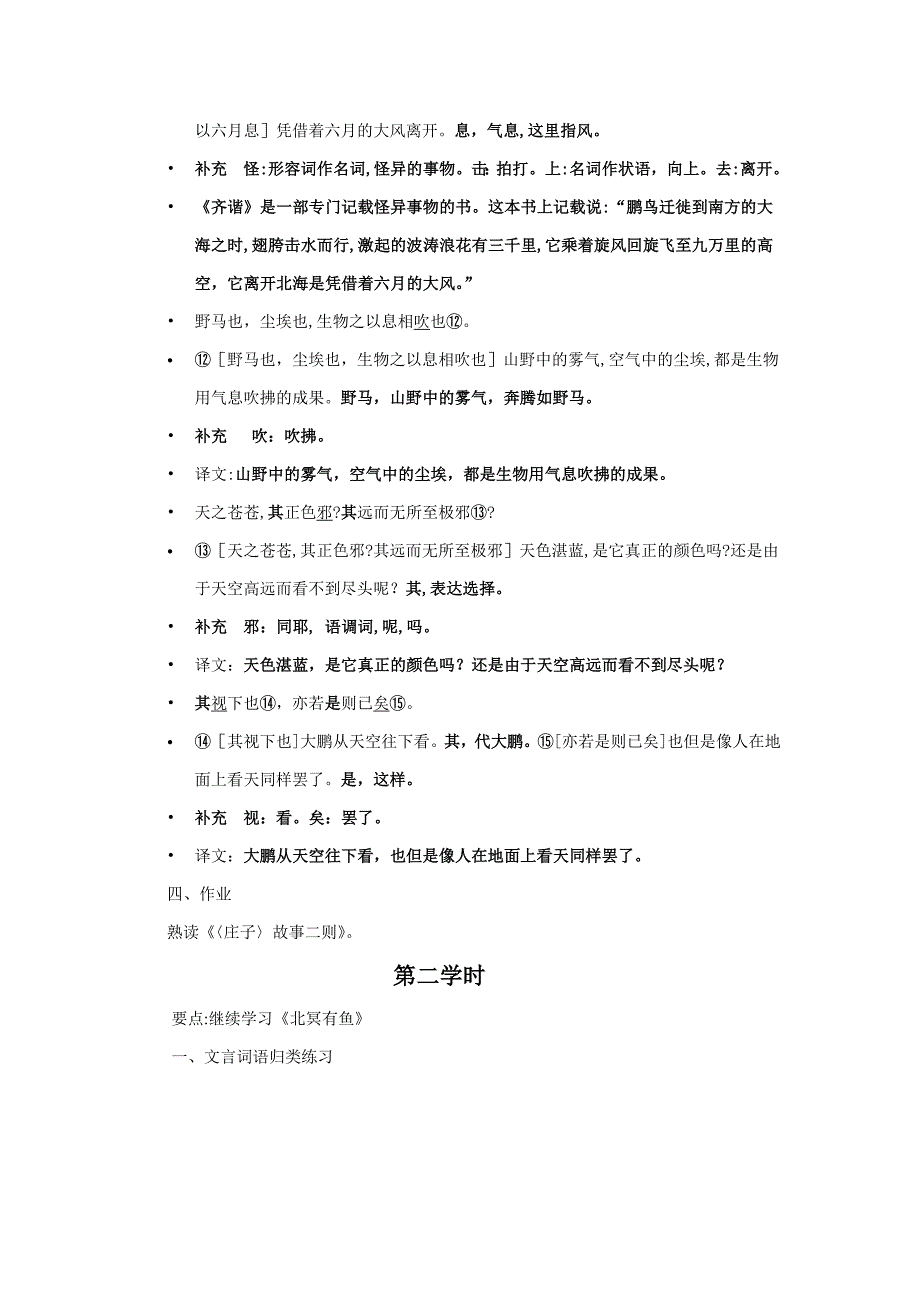 21.《庄子》二则之一_第3页