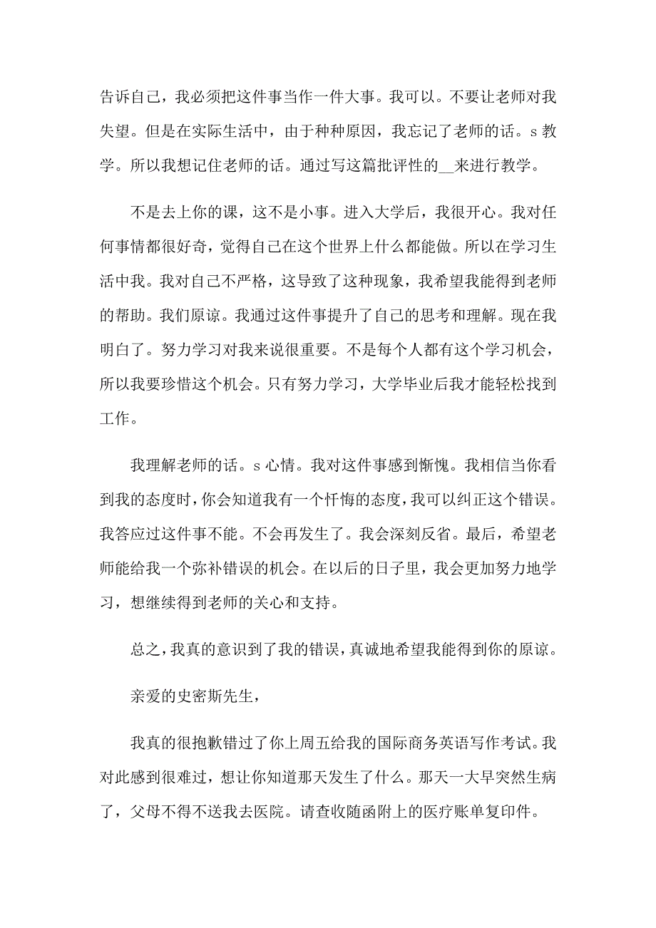 2023个人道歉信(精选15篇)（整合汇编）_第3页