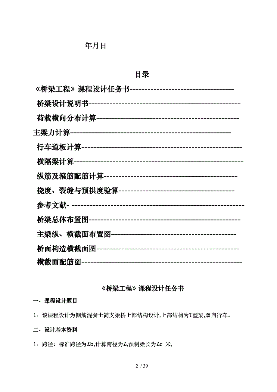 桥梁工程课程设计6根梁_第2页