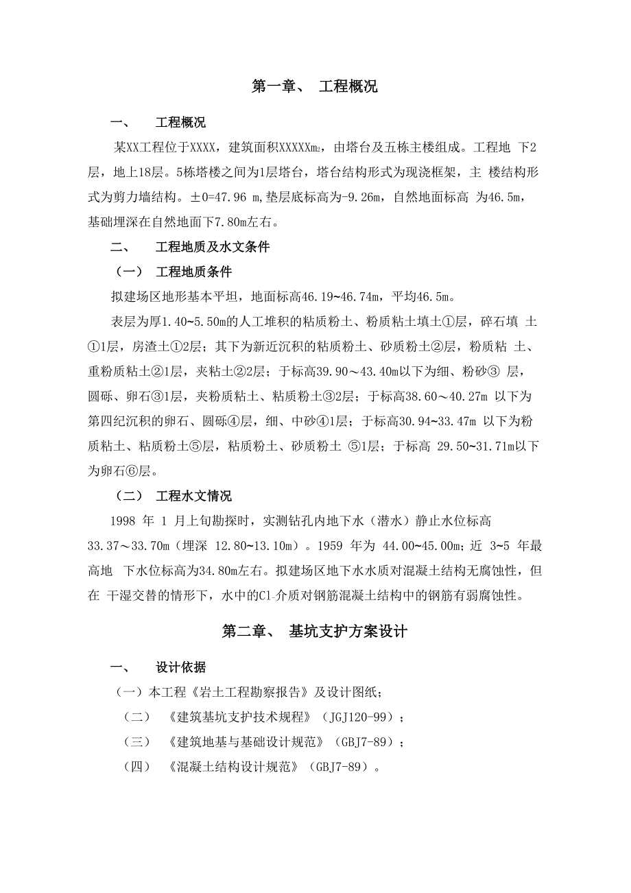 深基坑方案_第2页