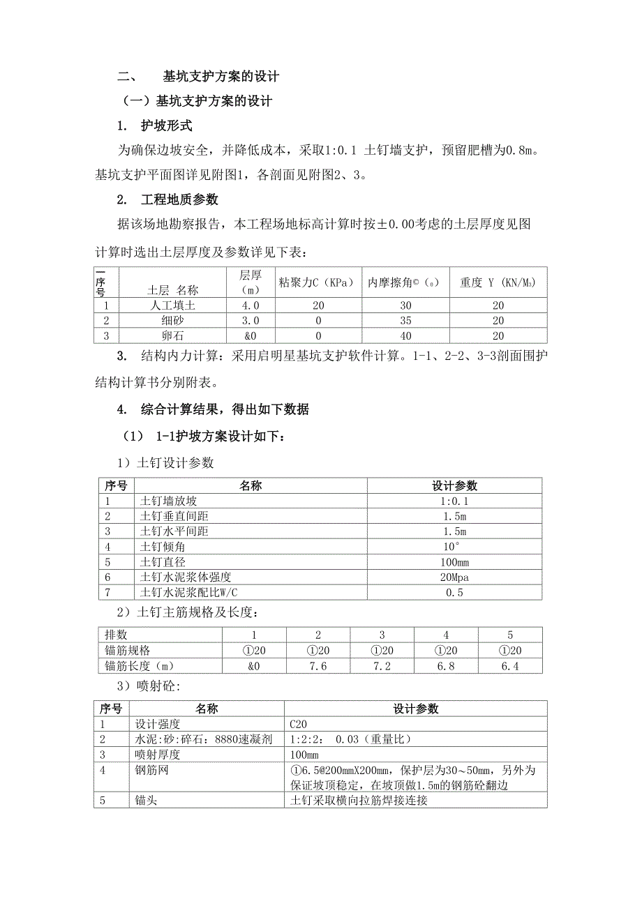 深基坑方案_第3页