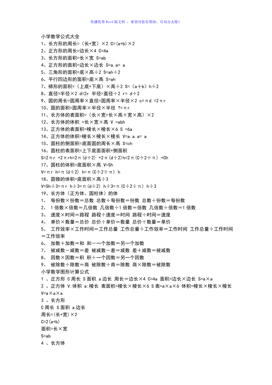小学六年级数学特殊数字及公式大全Word编辑_第2页