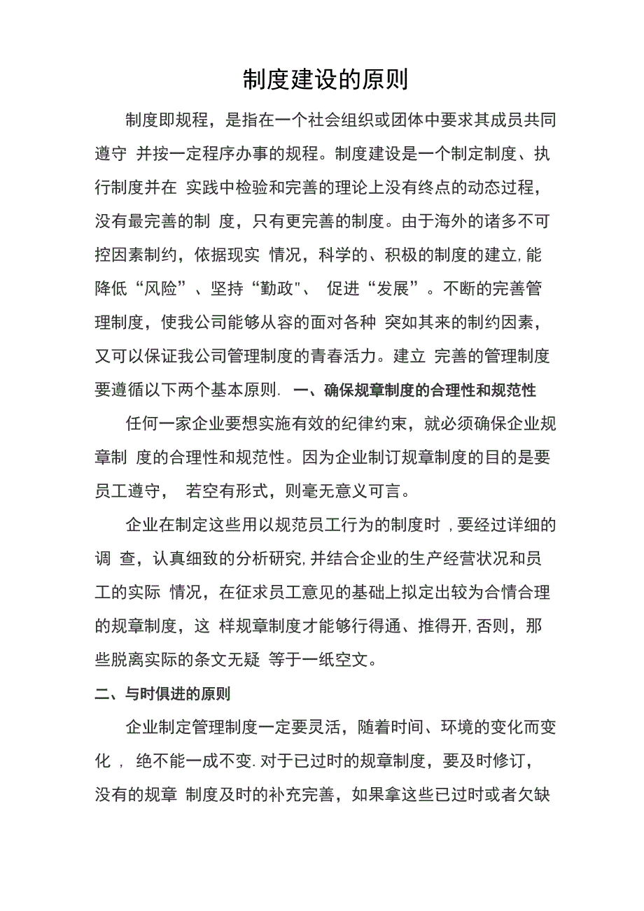 制度建设原则_第1页