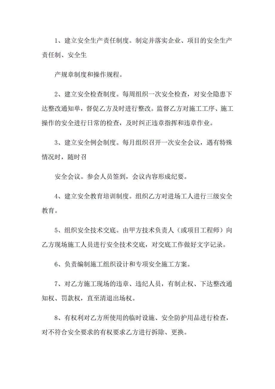 2023年有关安全生产协议书范文锦集八篇_第2页