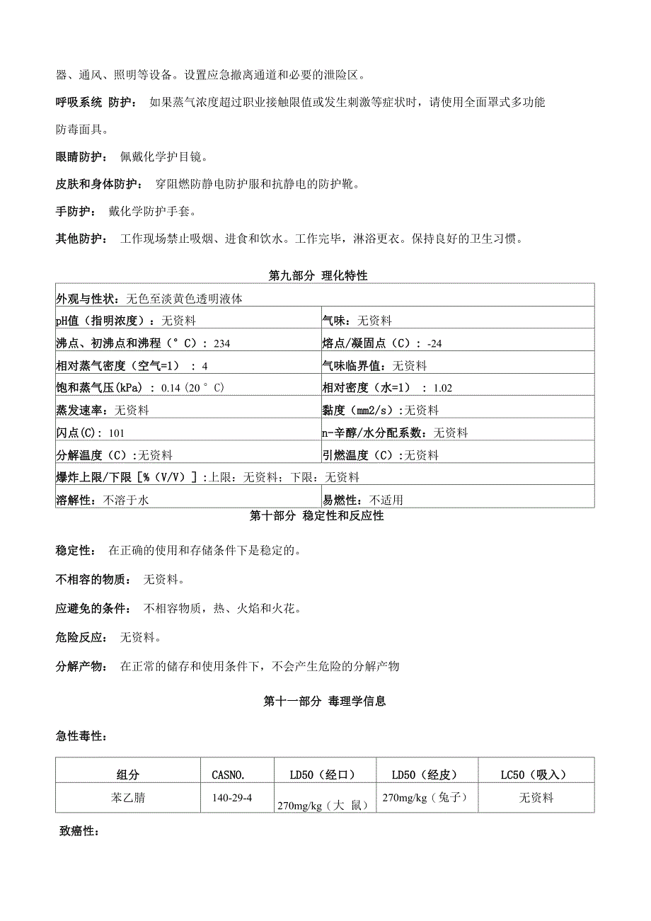 苯乙腈安全技术说明书MSDS_第4页