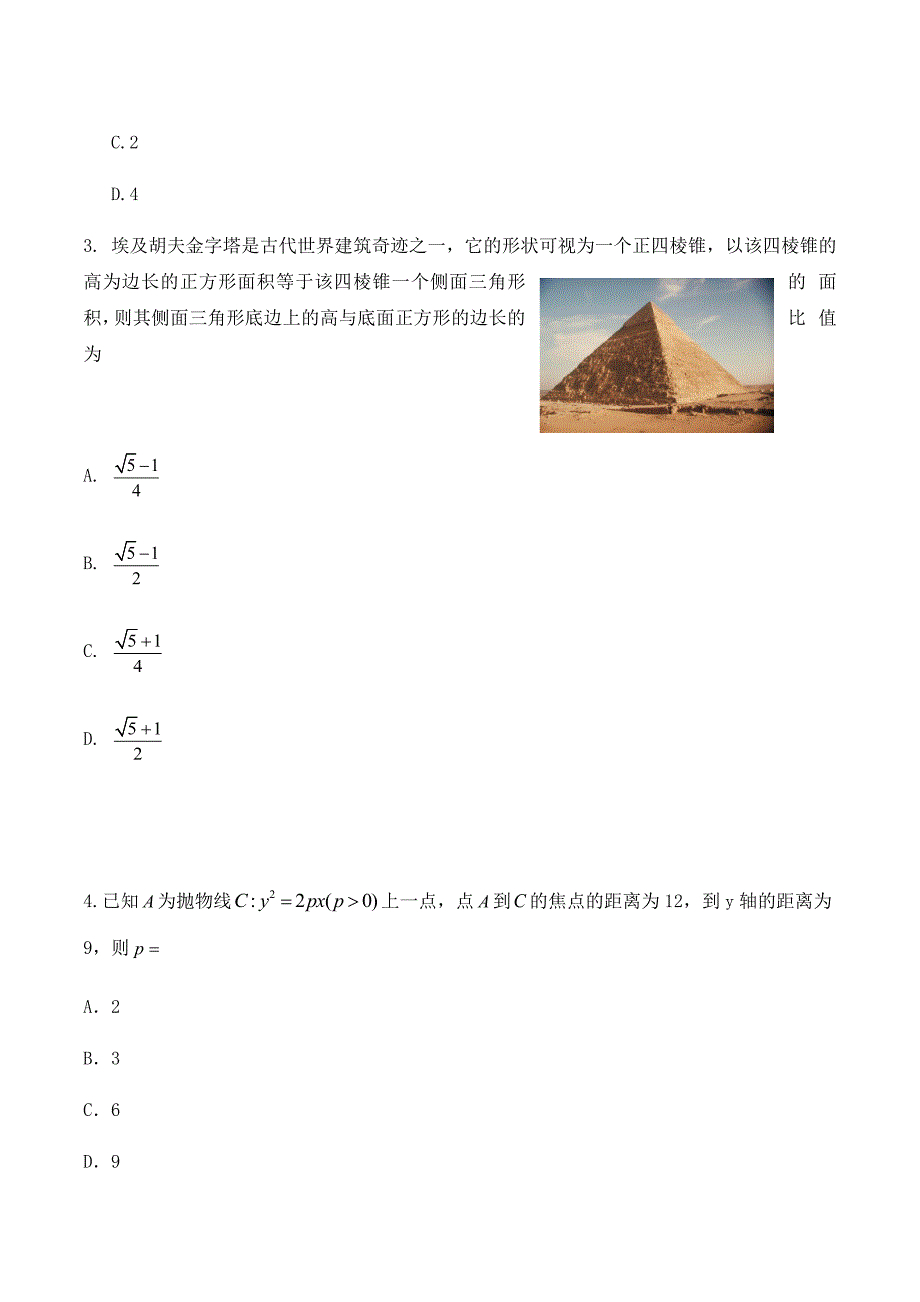 2020年高考理科数学真题试安徽卷(word档含答案）_第2页