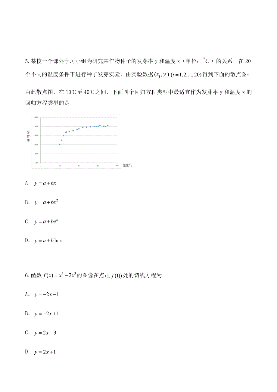 2020年高考理科数学真题试安徽卷(word档含答案）_第3页