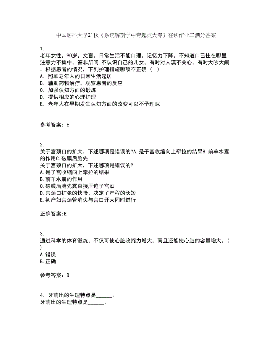 中国医科大学21秋《系统解剖学中专起点大专》在线作业二满分答案30_第1页