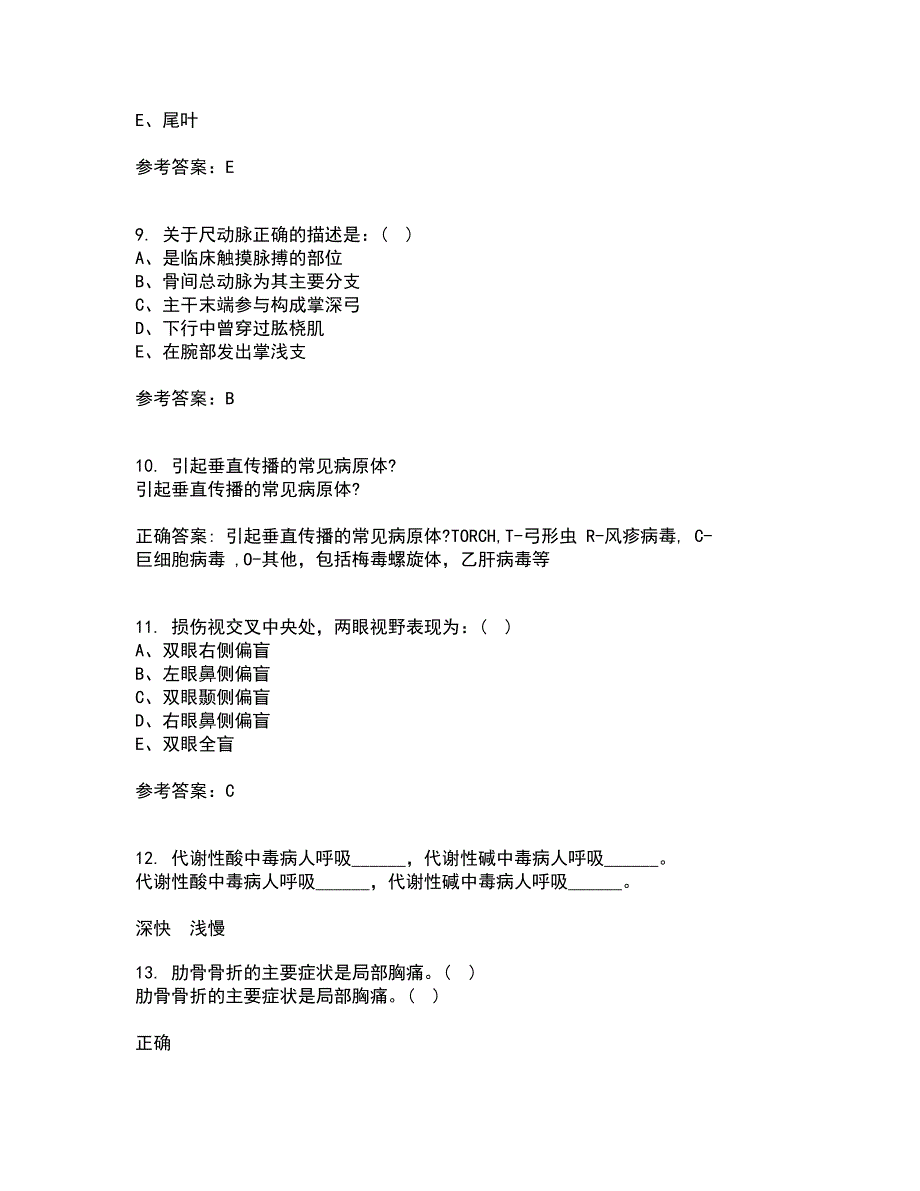 中国医科大学21秋《系统解剖学中专起点大专》在线作业二满分答案30_第3页