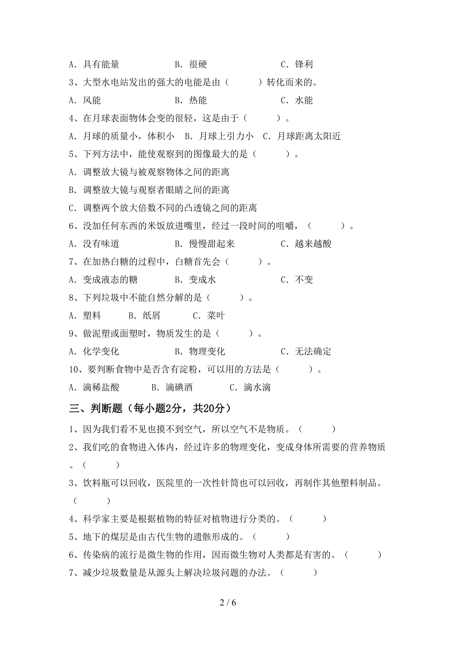 湘教版六年级科学上册期中试卷及答案【精编】.doc_第2页