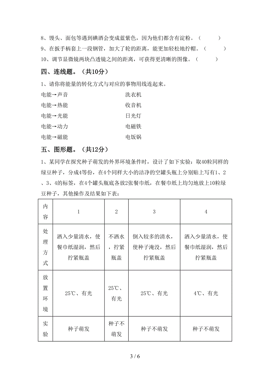 湘教版六年级科学上册期中试卷及答案【精编】.doc_第3页