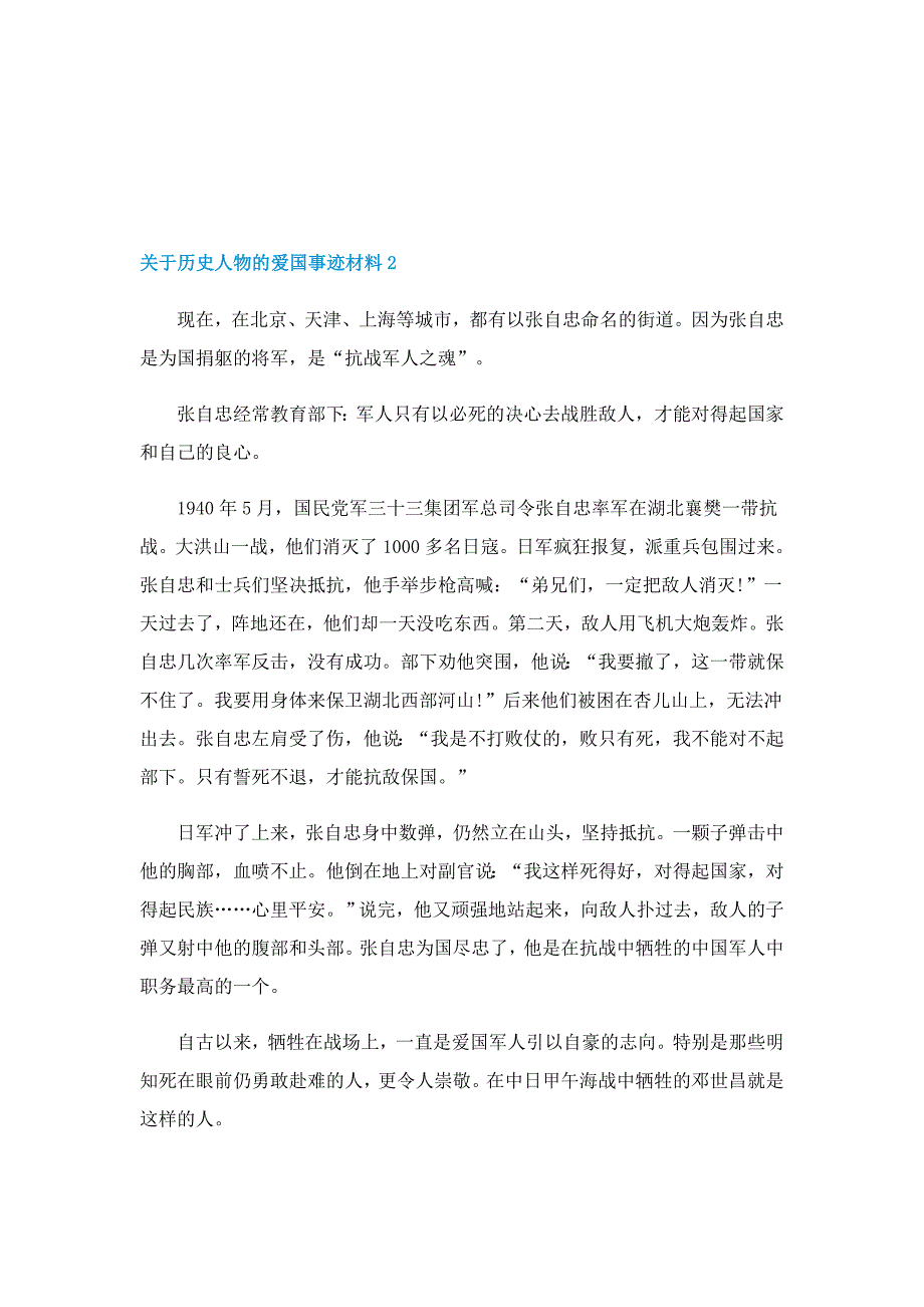 关于历史人物的爱国事迹材料范文5篇_第2页