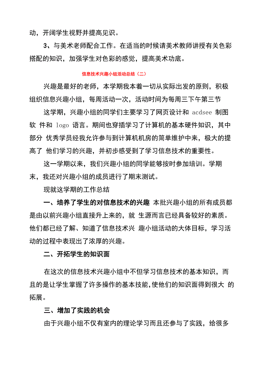 信息技术兴趣小组活动总结(3篇)_第3页