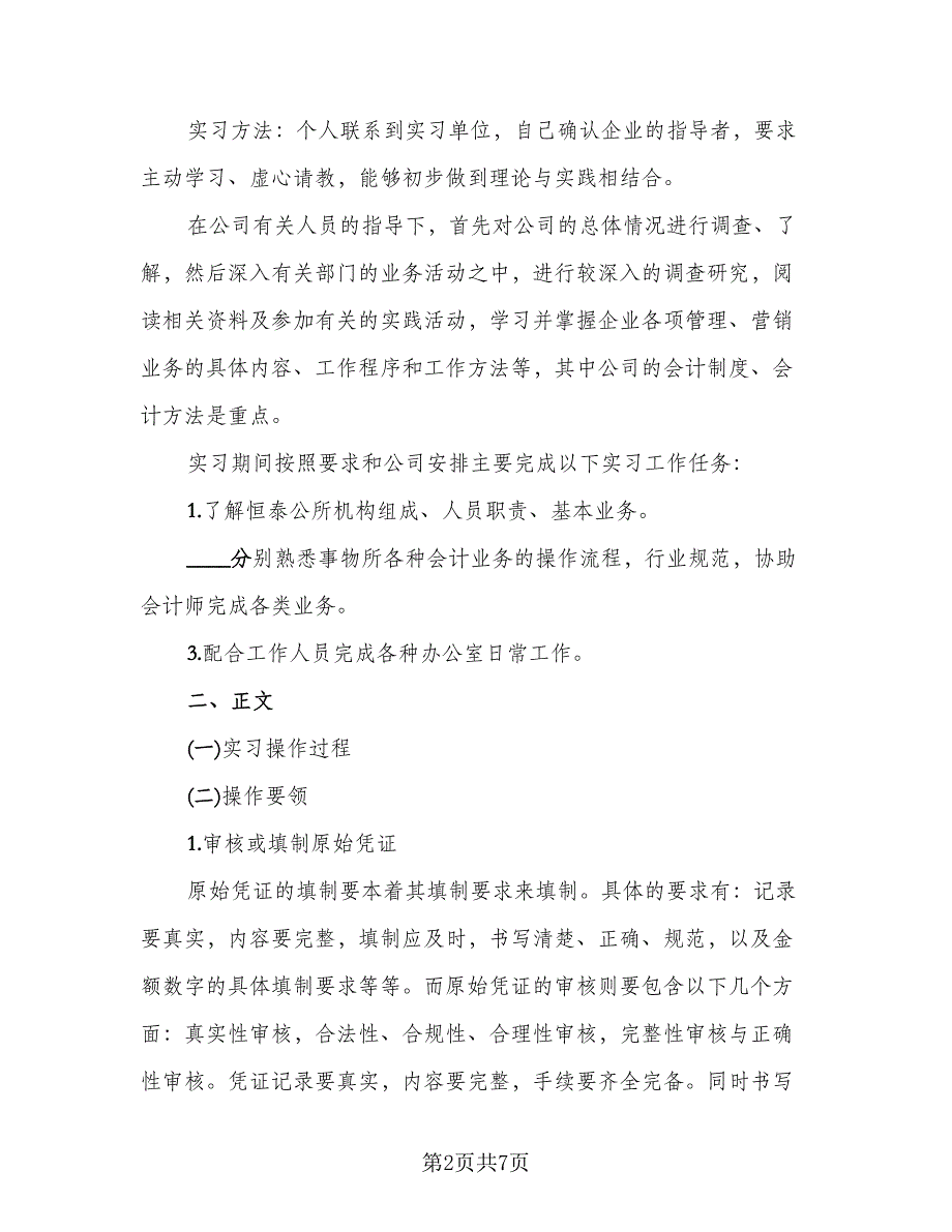 2023实习生三个月工作总结模板（2篇）.doc_第2页