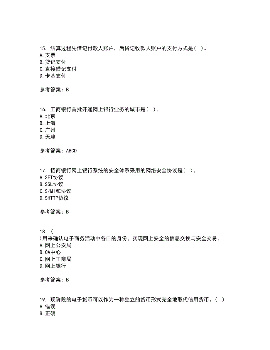 东北农业大学21春《电子商务》平台及核心技术离线作业一辅导答案25_第4页