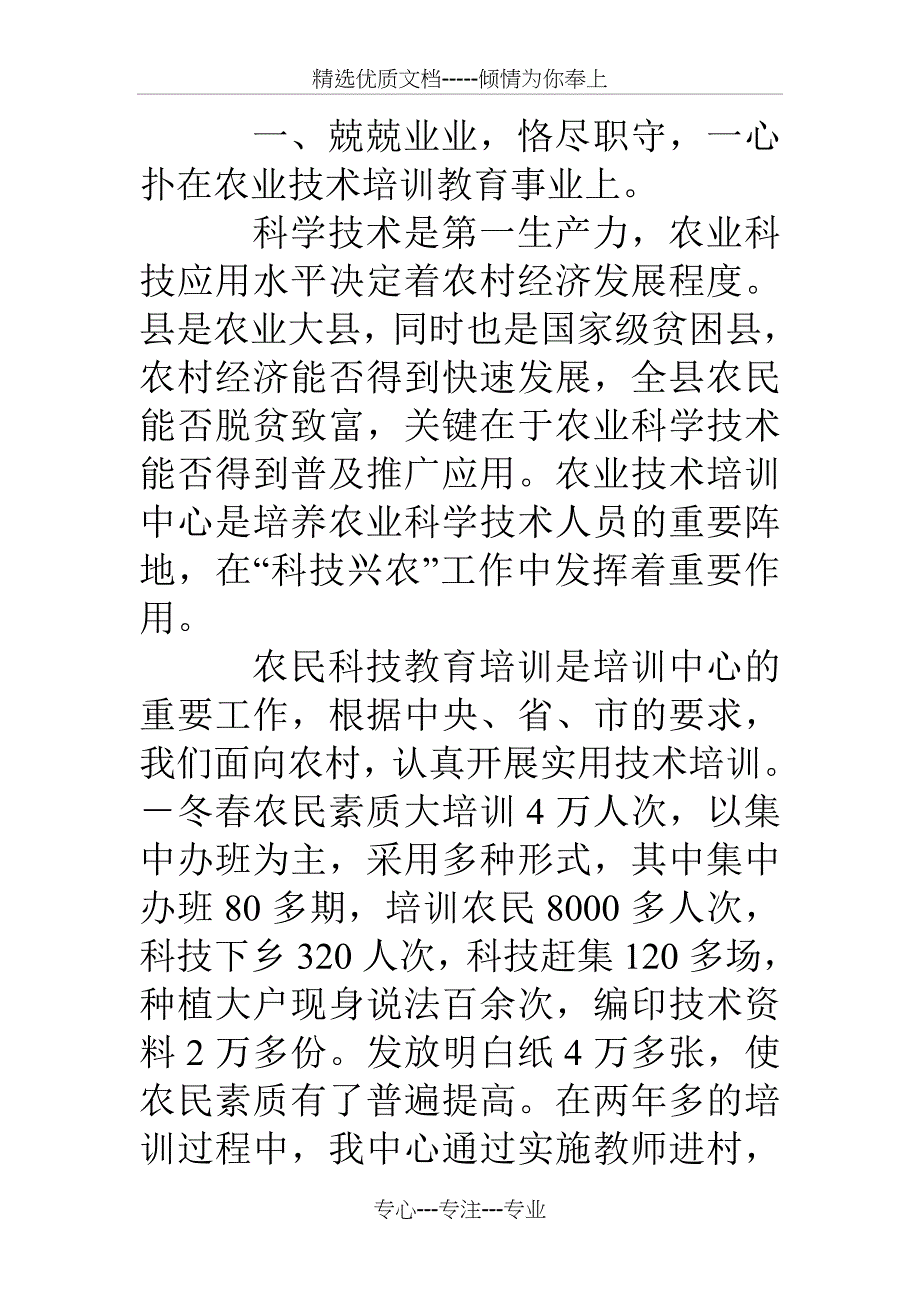 助理农艺师履职工作总结_第2页