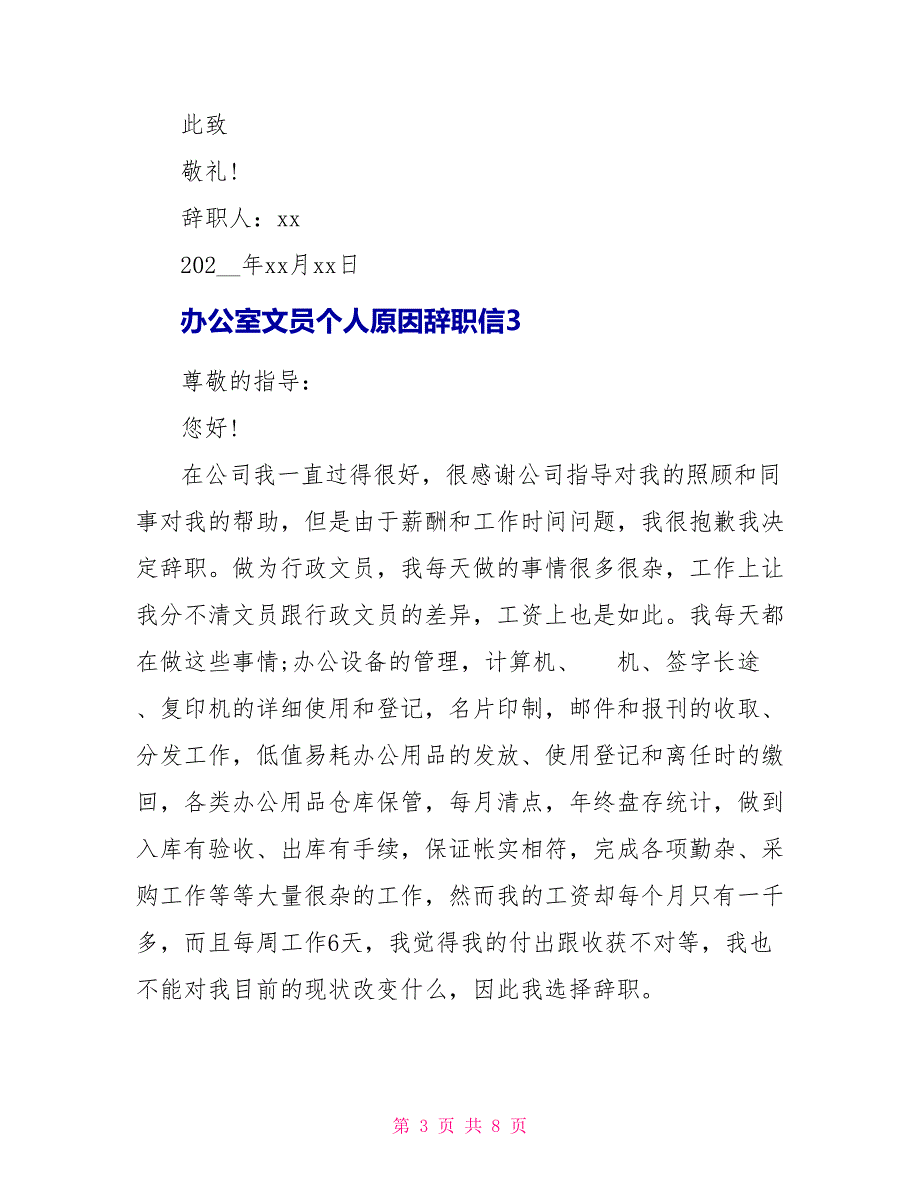 办公室文员个人原因辞职信_第3页