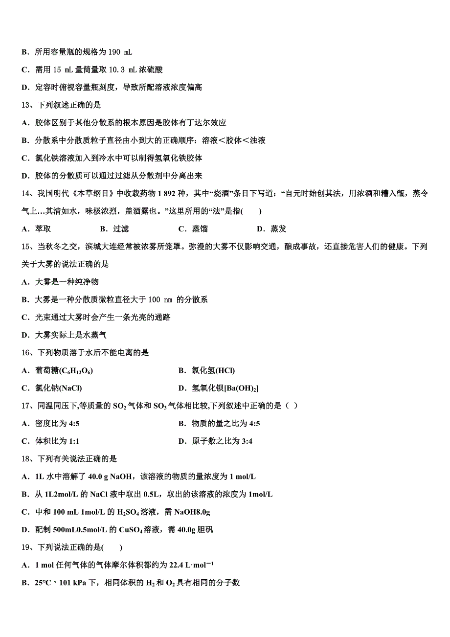 广东省佛山市第四中学2023学年化学高一第一学期期中预测试题含解析.doc_第3页