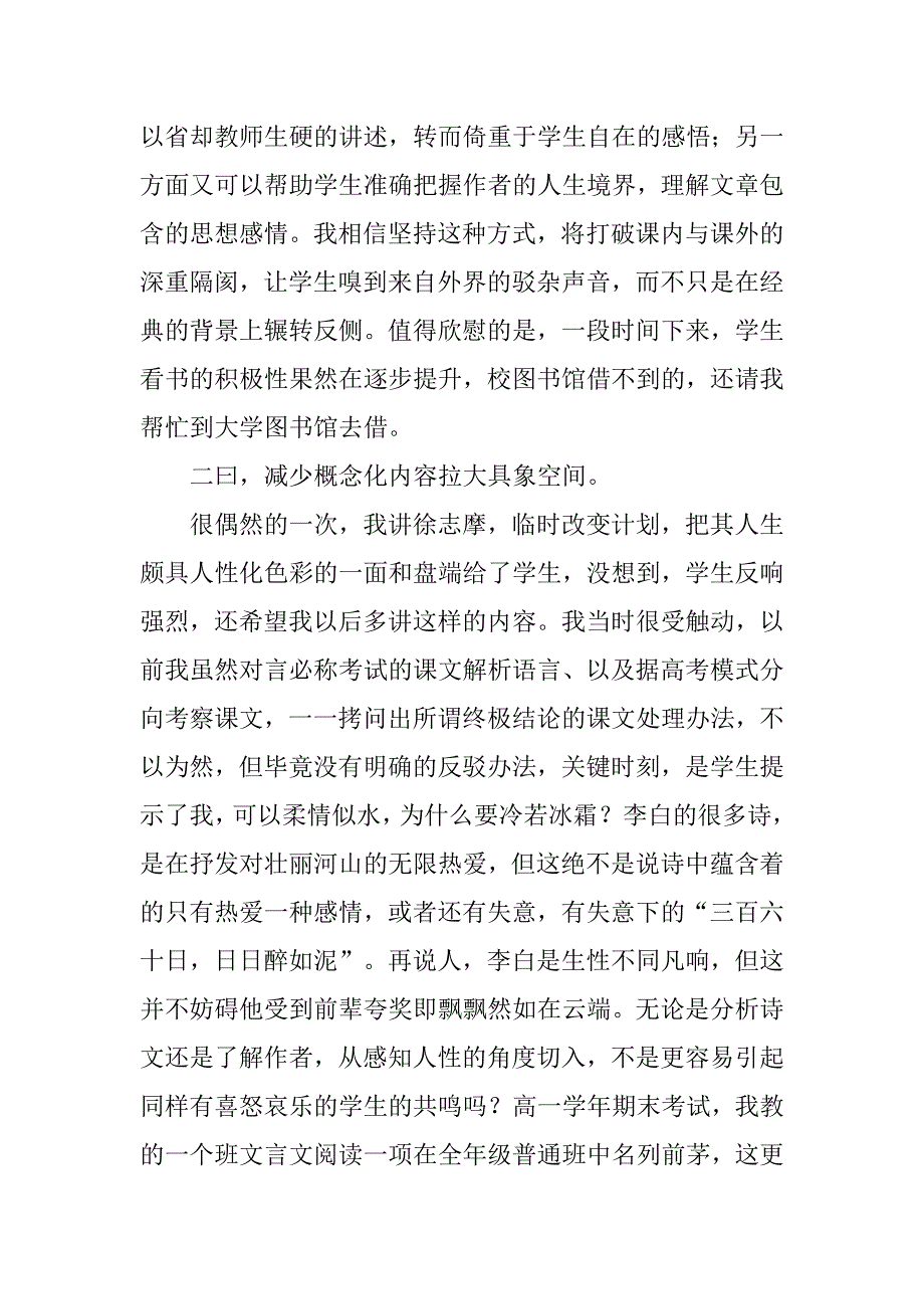 2019语文新教师工作总结.docx_第2页