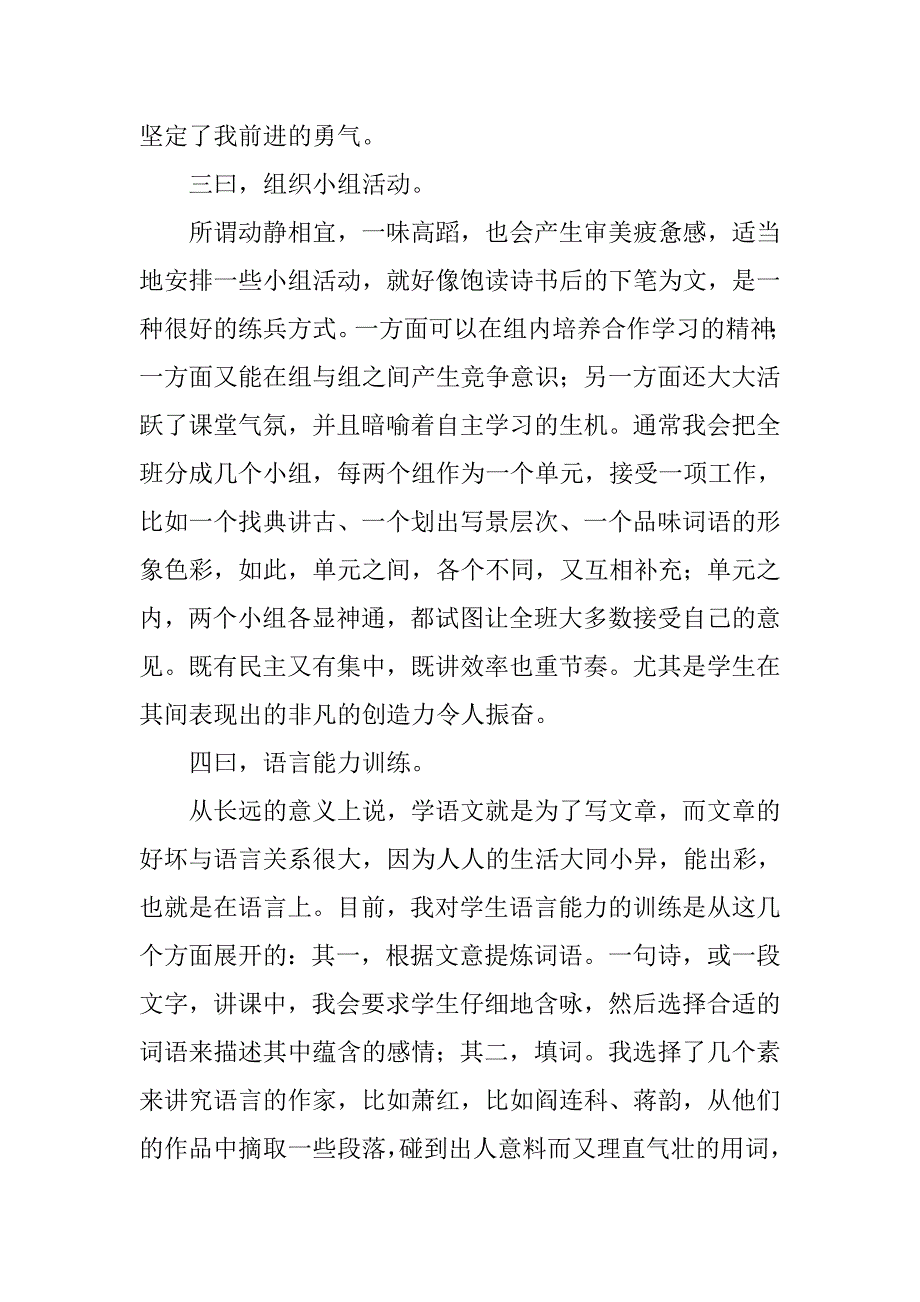 2019语文新教师工作总结.docx_第3页