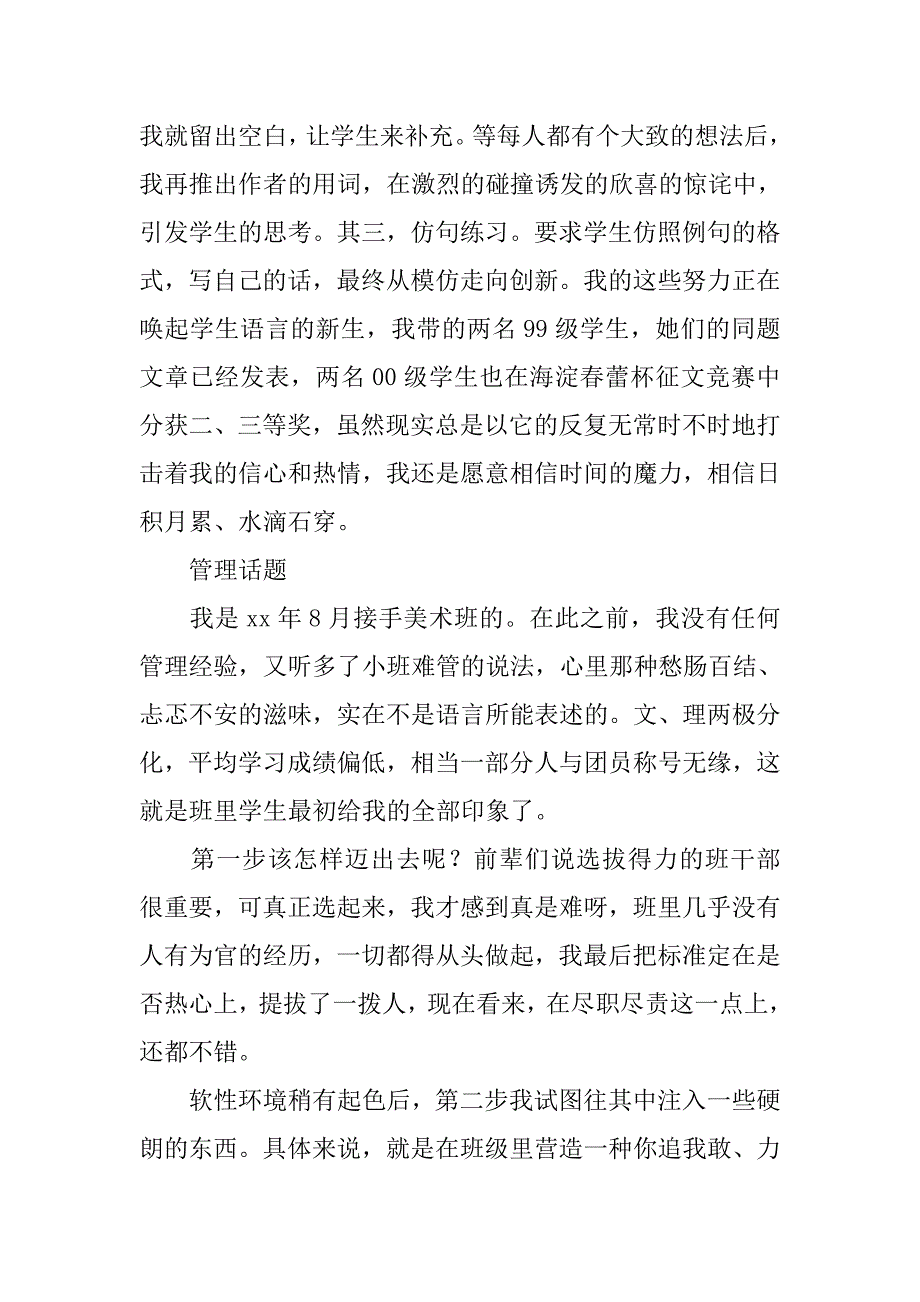 2019语文新教师工作总结.docx_第4页