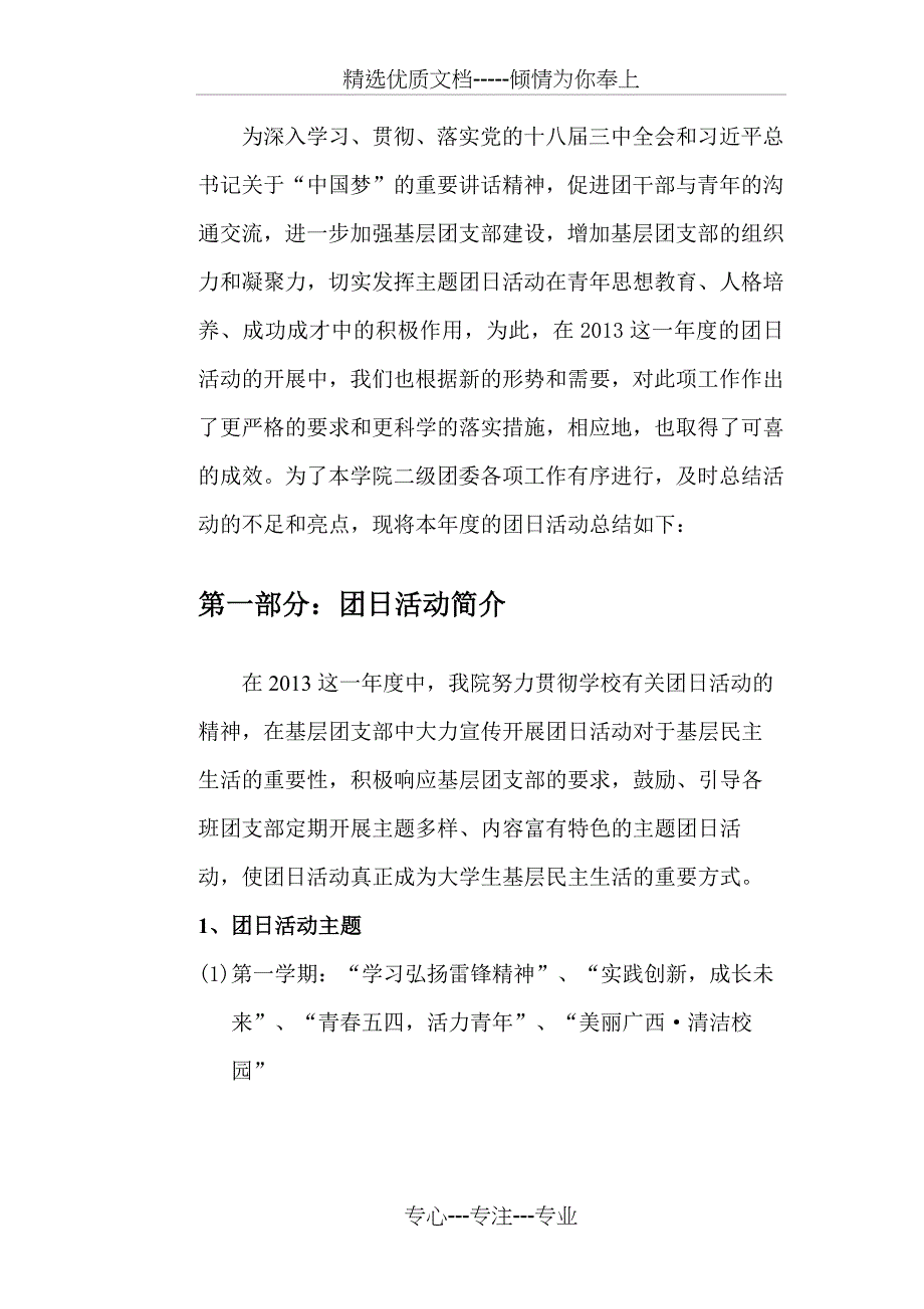 年度团日活动总结_第3页