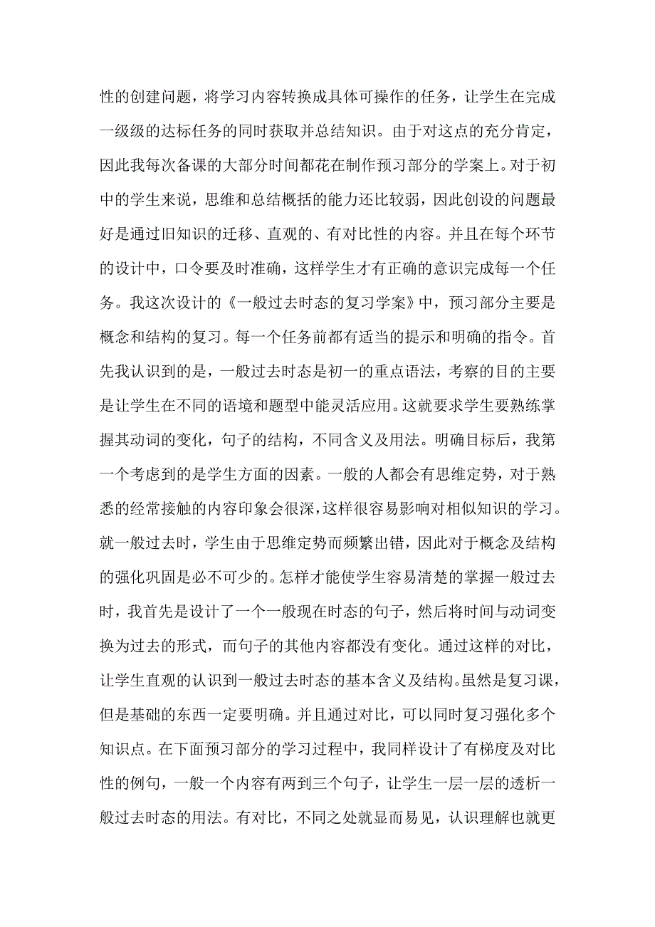 高效课堂观摩会心得体会 坪塬初级中学 郭丽萍1.doc_第2页