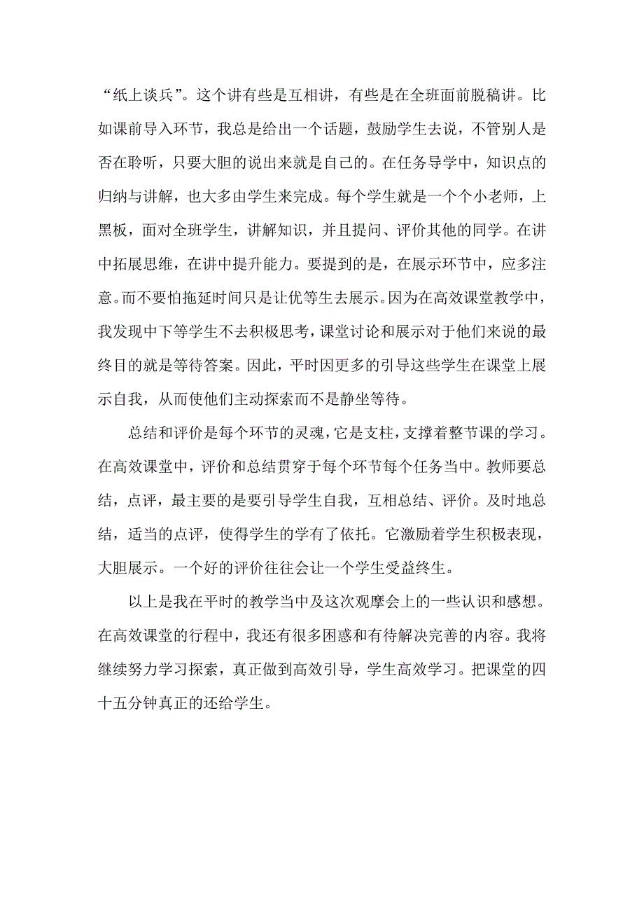 高效课堂观摩会心得体会 坪塬初级中学 郭丽萍1.doc_第4页