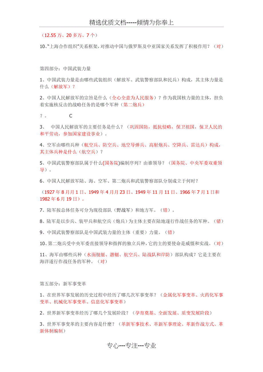 军理考试复习资料(仅供参考)_第3页